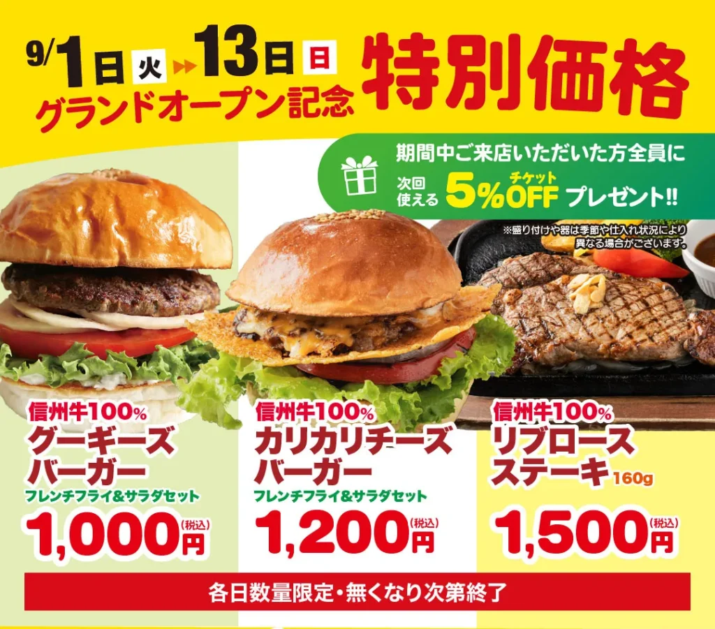 グランドオープン特別価格