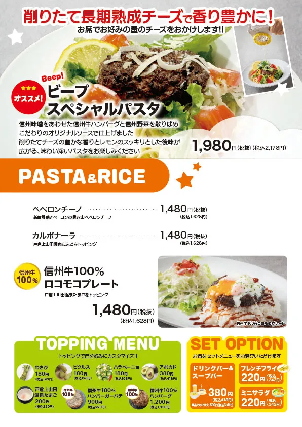 パスタ＆ライス