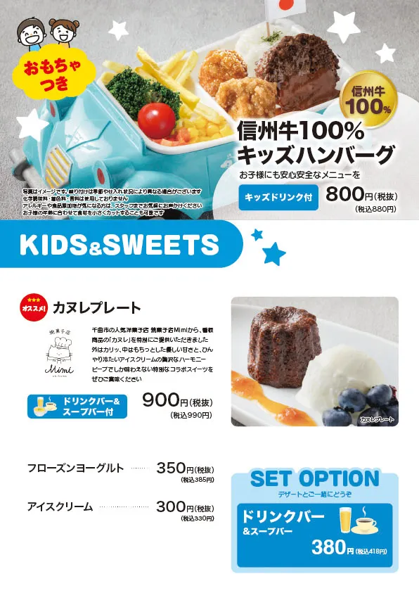 キッズ＆スイーツ