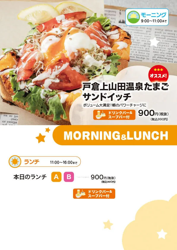 モーニング＆ランチ