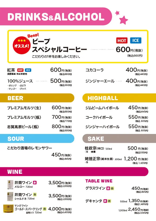 ドリンク＆アルコール